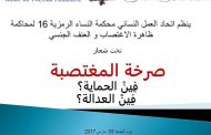 16 محكمة النساء الرمزية